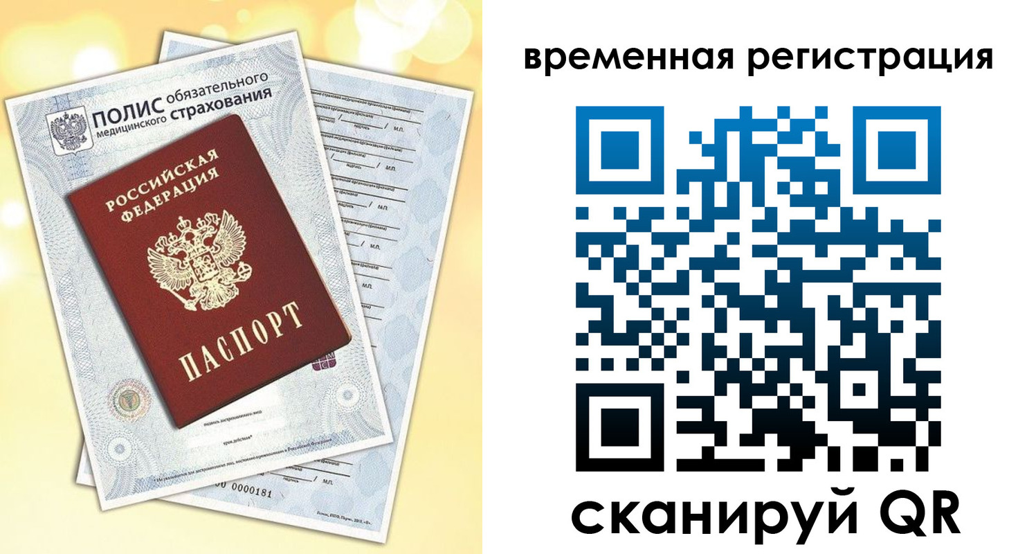 прописка ребенка в Анапе